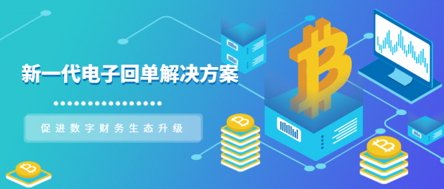 冠群信息助力上線(xiàn)中國(guó)首家OFD格式銀行電子回單系統(tǒng)