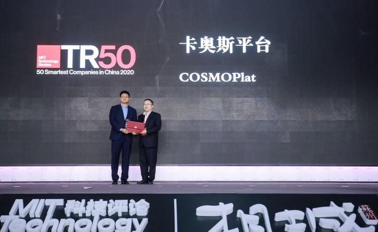中國“燈塔工廠”領路人！卡奧斯入選2020全球“50家聰明公司”