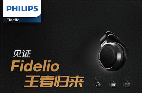 第五屆Z·HiFi體驗(yàn)會隆重開幕 飛利浦影音實(shí)力耀全場