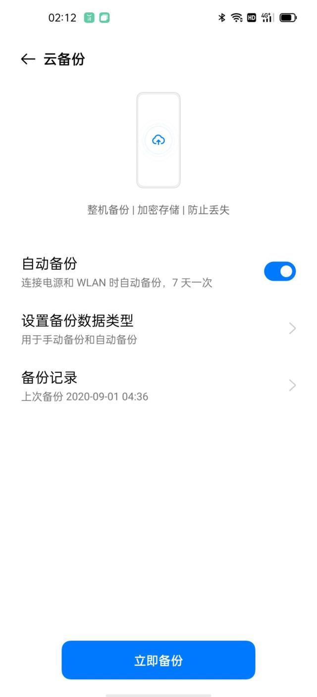 ColorOS 11 云服務(wù)再度升級(jí)，支持聊天記錄云端備份