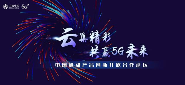 “5G融媒手機(jī)報(bào)”亮相2020中國移動合作伙伴大會，引領(lǐng)數(shù)字閱讀新風(fēng)潮
