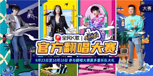 1+1>2，全民K歌聯(lián)手樂(lè)夏“躁到不行”