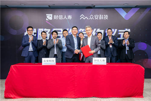 聚焦數(shù)字化轉(zhuǎn)型愿景，財(cái)信人壽與眾安科技戰(zhàn)略合作加碼