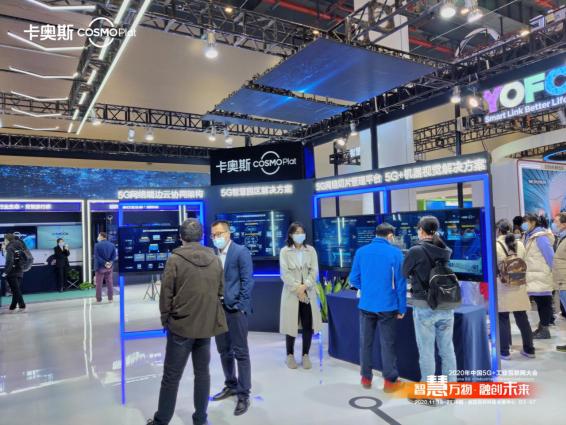 示范引領(lǐng)！卡奧斯COSMOPlat入選“2020年中國5G+工業(yè)互聯(lián)網(wǎng)典型應(yīng)用”