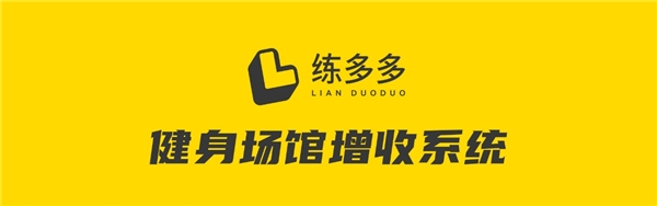 練多多健身行業(yè)觀察：新老會(huì)員都不來(lái)，是健身場(chǎng)館最大的痛