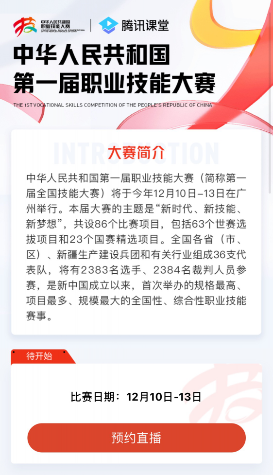 騰訊成第一屆全國技能大賽戰(zhàn)略合作伙伴 將提供技術(shù)、內(nèi)容等全方位支持