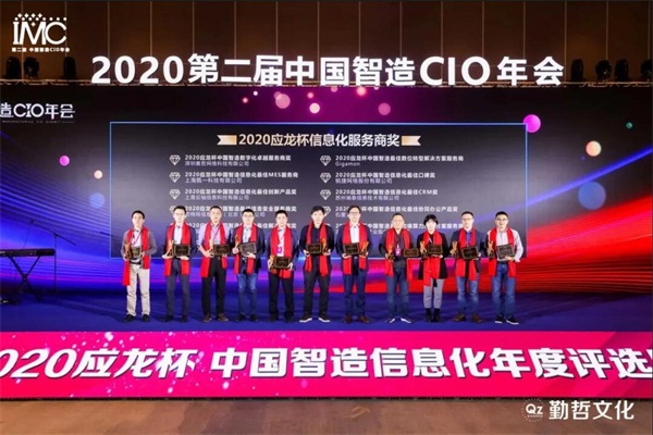 第二屆中國智造CIO年會，ZStack Mini邊緣計算一體機(jī)又獲獎了！