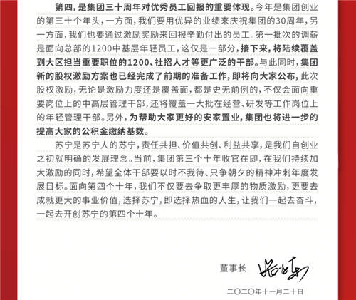 開局新十年，張近東激勵(lì)員工成就更大價(jià)值