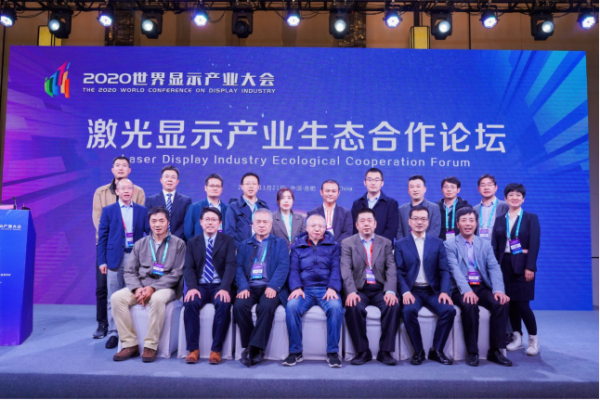 世界顯示產業(yè)大會為新型顯示定調：視界未來看激光