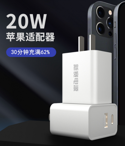 iPhone不附贈充電頭怎么辦？別慌！還有新賽電源數(shù)碼配件