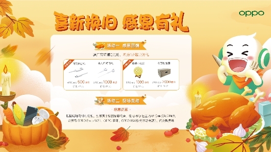 感恩節(jié)點燃冬日激情，OPPO會員日福利迎來返場