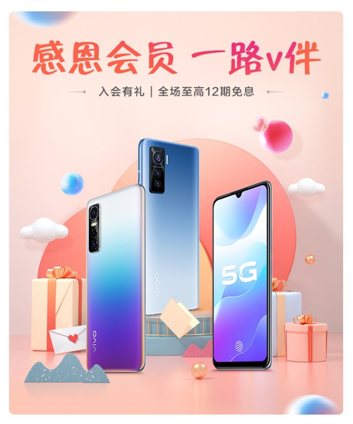 回饋粉絲、心系用戶，vivo會員感恩節(jié)活動即將開啟