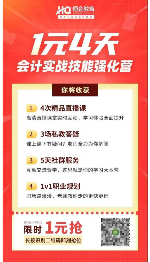 恒企教育自考助財會人員走出困境，CPA核心訓練營一元購