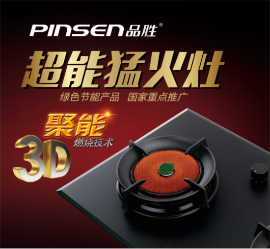 品勝紅外線集成灶：為什么紅外集成灶更節(jié)能？
