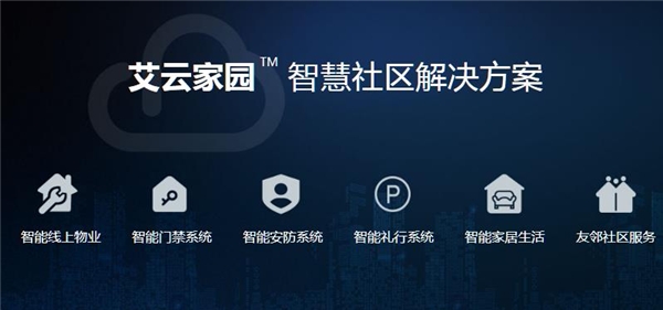 艾特智能與京東、阿里、華為等上榜2020智能家居創(chuàng)新企業(yè)