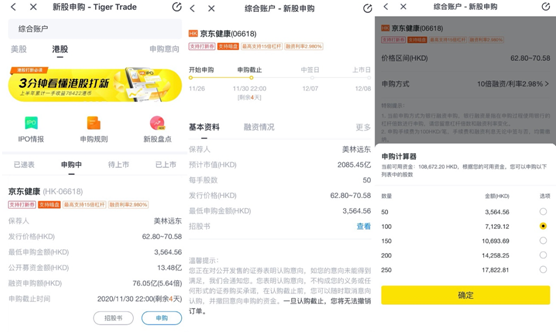 京東健康沖刺港交所今起招股，老虎證券打新通道已開啟最高支持15倍杠桿