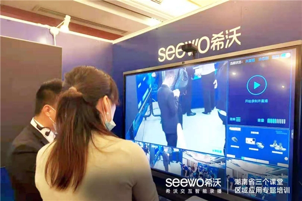 助推課堂革命，希沃受邀參與湖南省“三個課堂”專題培訓(xùn)會