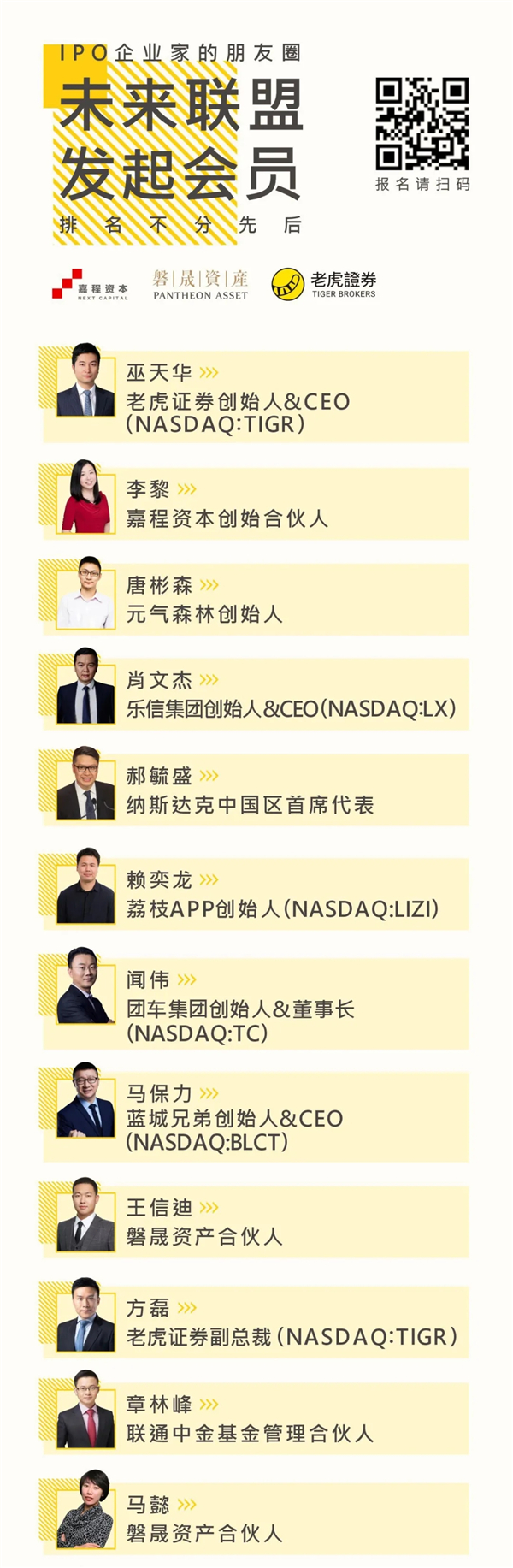 老虎證券攜嘉程資本、磐晟資產共同發(fā)起未來聯盟NEXT LEAGUE