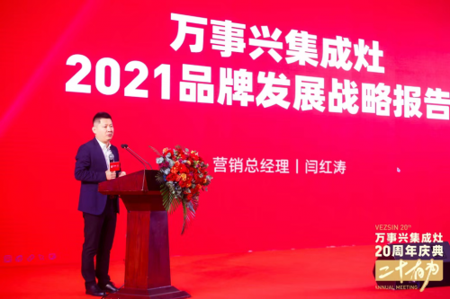 十大品牌萬事興20周年慶典左烤右蒸 萬事興蒸烤消集成灶爆品首發(fā)！
