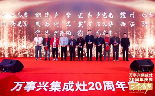 十大品牌萬事興20周年慶典左烤右蒸 萬事興蒸烤消集成灶爆品首發(fā)！