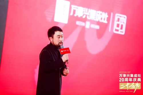 十大品牌萬事興20周年慶典左烤右蒸 萬事興蒸烤消集成灶爆品首發(fā)！
