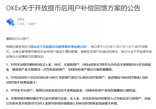 OKEx已開放提幣，淺談此次OKEx風(fēng)波對(duì)中心化交易所未來(lái)的思考