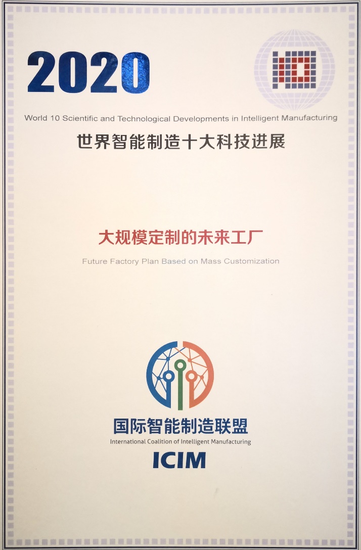 創(chuàng)造智造“新未來”！卡奧斯三度入選世界智能制造十大科技進(jìn)展