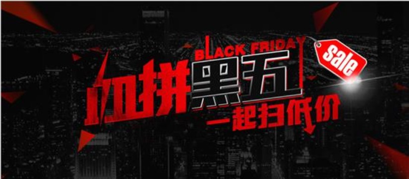 洋碼頭“黑五”成績(jī)出爐：雙十一剛結(jié)束，消費(fèi)者購(gòu)物熱情不減