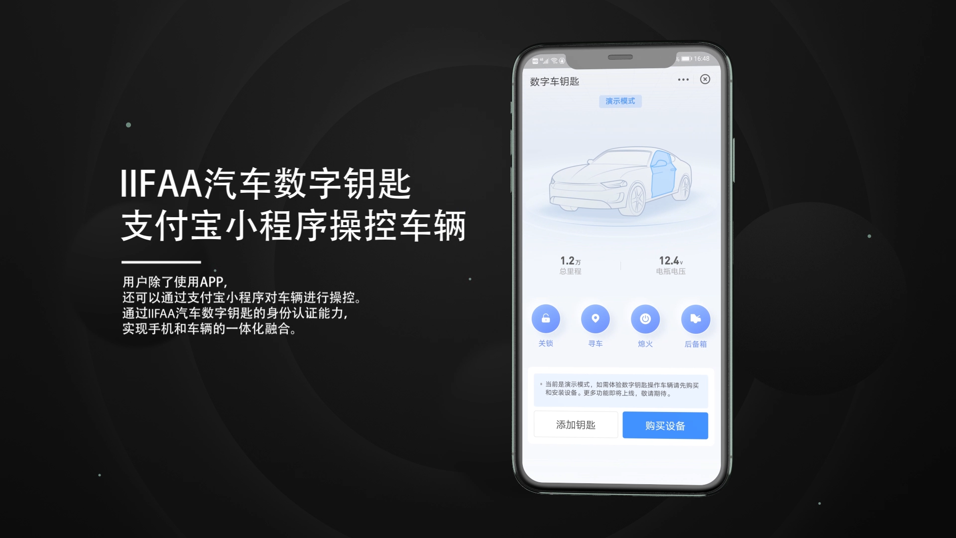 IIFAA汽車數(shù)字鑰匙2.0發(fā)布 首發(fā)手機藍牙PEPS功能