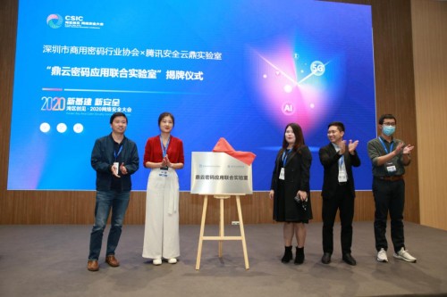 深圳市商用密碼行業(yè)協(xié)會攜手騰訊安全，打造國內(nèi)首家云端密碼應(yīng)用聯(lián)合實驗室