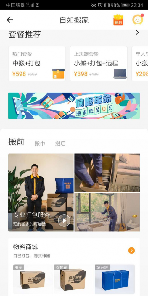 天津自如搬家服務(wù)不斷升級(jí)，租客解鎖搬家新方式