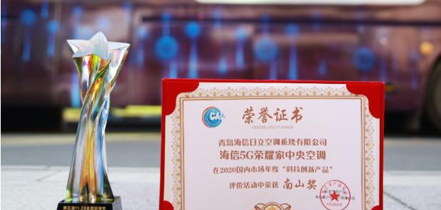 海信中央空調(diào)榮獲空凈“奧斯卡” ，鐘南山院士親自頒發(fā)“南山獎”獎杯