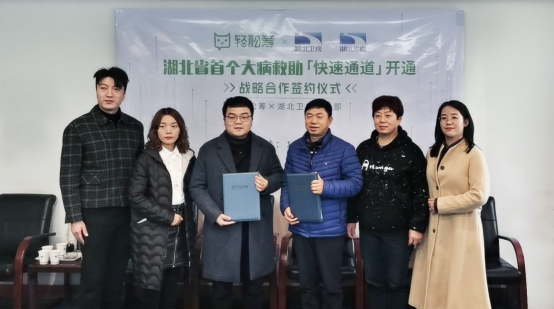 輕松籌聯(lián)手湖北衛(wèi)視，成立湖北省首個大病救助快速通道