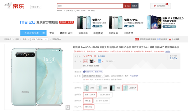 2020年度高顏值手機(jī)大搜羅，iPhone 11紫色京東下單4399元起