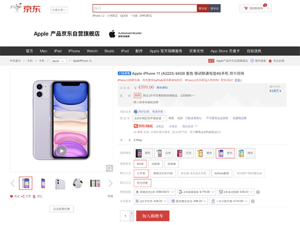 2020年度高顏值手機(jī)大搜羅，iPhone 11紫色京東下單4399元起