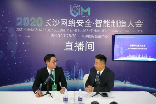 業(yè)界專家論道2020網絡安全·智能制造大會直播間