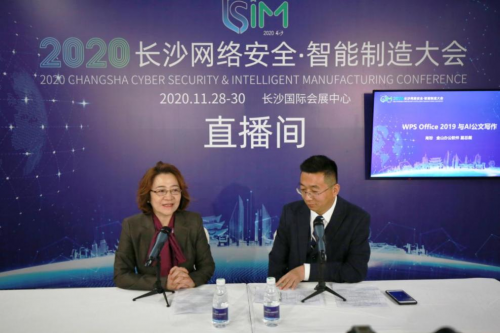 業(yè)界專家論道2020網絡安全·智能制造大會直播間