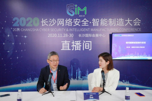 業(yè)界專家論道2020網絡安全·智能制造大會直播間