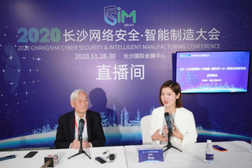 業(yè)界專家論道2020網絡安全·智能制造大會直播間
