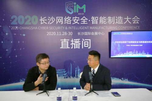 業(yè)界專家論道2020網絡安全·智能制造大會直播間