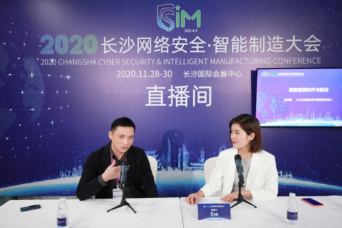 業(yè)界專家論道2020網絡安全·智能制造大會直播間