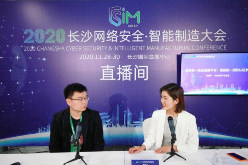 業(yè)界專家論道2020網絡安全·智能制造大會直播間