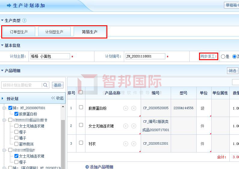一鍵刷新競(jìng)爭(zhēng)力？且看智邦國(guó)際機(jī)械加工erp系統(tǒng)如何做到