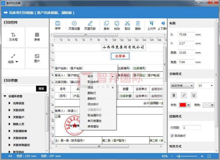 一鍵刷新競(jìng)爭(zhēng)力？且看智邦國(guó)際機(jī)械加工erp系統(tǒng)如何做到