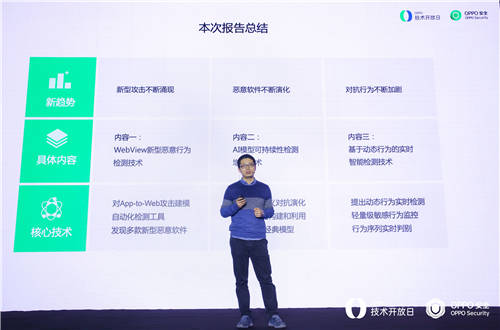 OPPO技術開放日第六期丨OPPO安全解析“應用與數(shù)據(jù)安全防護“背后的技術