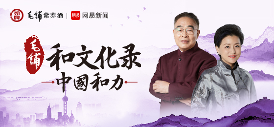 《中國(guó)和力》第二集（下）
