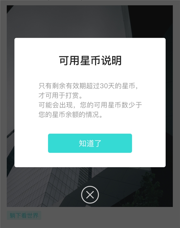 易信說吧推出內購貨幣打賞功能