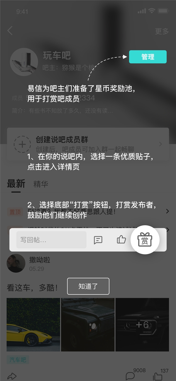 易信說吧推出內購貨幣打賞功能