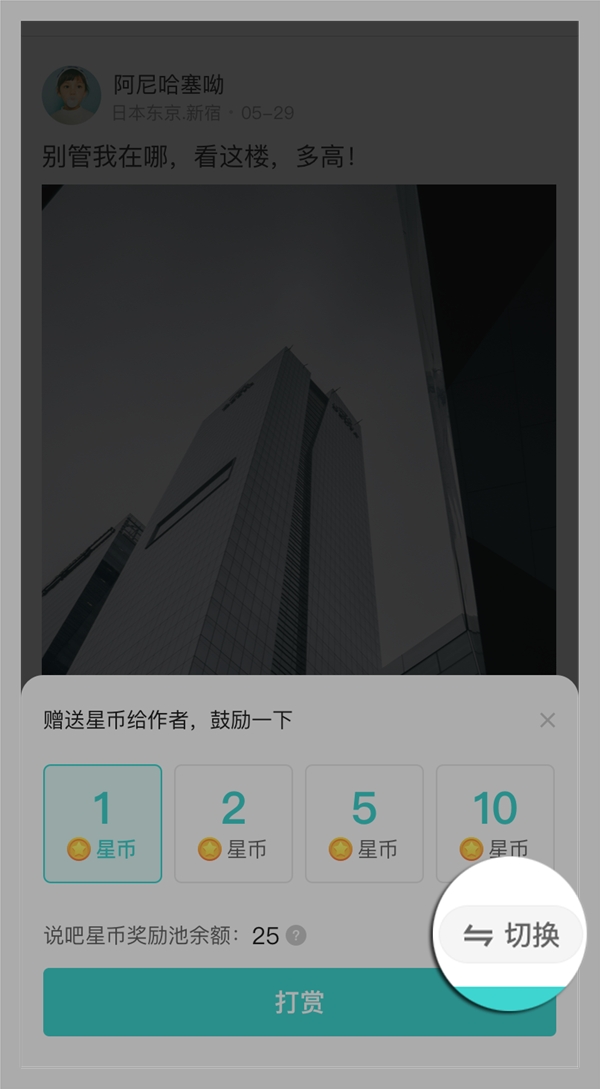 易信說吧推出內購貨幣打賞功能