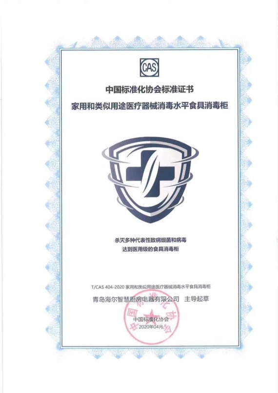 海爾嵌入式消毒柜全線通過醫(yī)療級(jí)認(rèn)證，無一遺漏